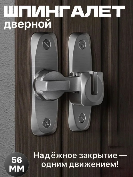Шпингалет дверной 56мм Хром 8025, черный, фото 6