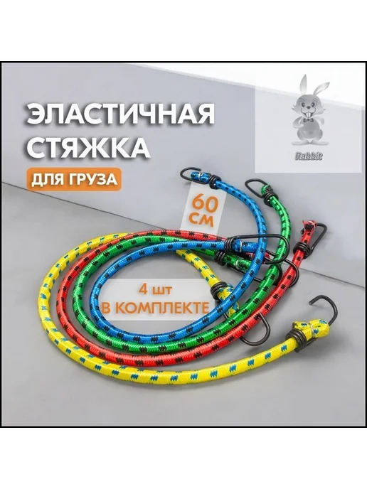 Стяжка для груза 0.6м 4шт. 4шт, 0,6 м, 4 шт, фото 2