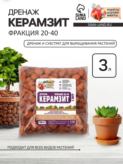 Сима Ленд - Рецепты Дедушки Никиты Керамзит для дренажа растений 3 л, 3 л, фото 2