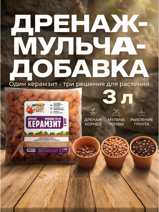 Сима Ленд - Рецепты Дедушки Никиты Керамзит для дренажа растений 3 л, 3 л, фото 3