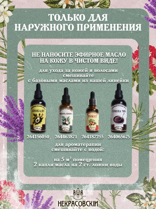 Некрасовский Набор масел "Для ухода за кожей и поддержания молодости", из…, 50 мл, 5 шт, фото 5