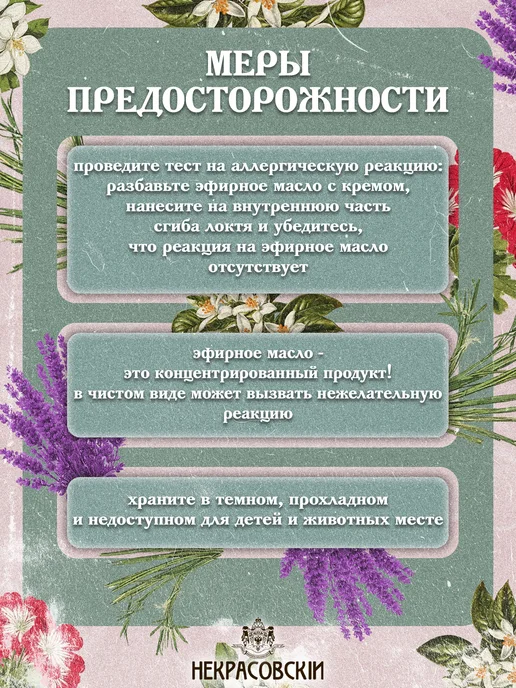 Некрасовский Набор масел "Для ухода за кожей и поддержания молодости", из…, 50 мл, 5 шт, фото 6