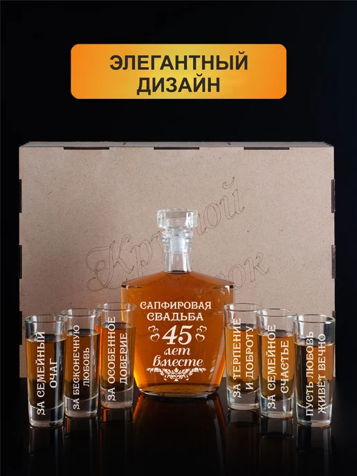 Подарки48 Набор графин и 6 стопок с гравировкой Сапфировая свадьба, белый, фото 2