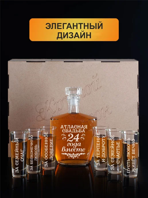Подарки48 Набор графин и 6 стопок с гравировкой Атласная свадьба, белый, фото 2