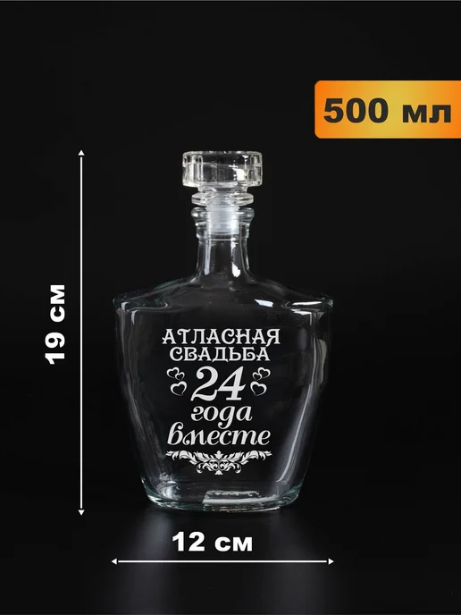 Подарки48 Набор графин и 6 стопок с гравировкой Атласная свадьба, белый, фото 4