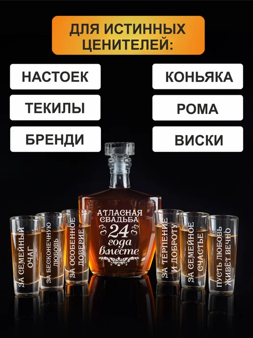 Подарки48 Набор графин и 6 стопок с гравировкой Атласная свадьба, белый, фото 8