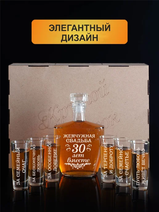 Подарки48 Набор графин и 6 стопок с гравировкой Жемчужная свадьба, белый, фото 2