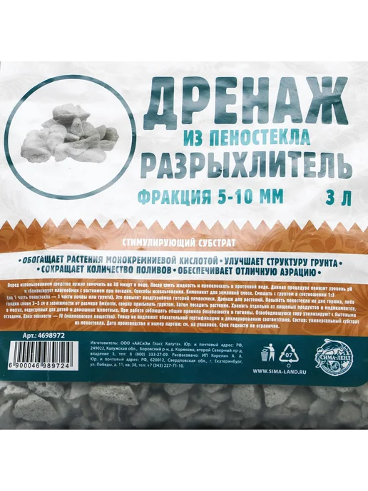 Сима Ленд - Рецепты Дедушки Никиты Дренаж пеностекло 5-10 мм 3 л разрыхлитель для растений, 3 л, фото 7