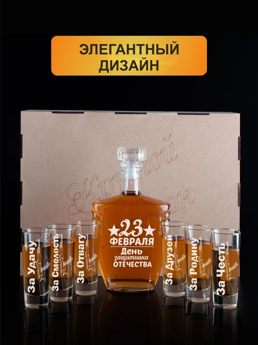 Подарки48 Набор графин и 6 стопок с гравировкой 23 февраля, белый, фото 2
