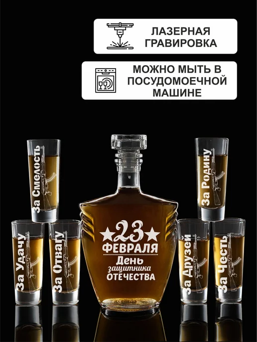 Подарки48 Набор графин и 6 стопок с гравировкой 23 февраля, белый, фото 3