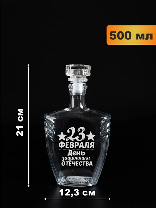 Подарки48 Набор графин и 6 стопок с гравировкой 23 февраля, белый, фото 4