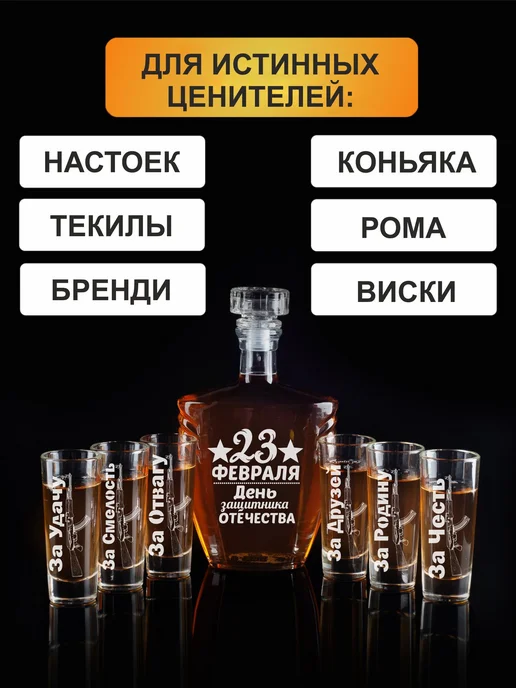 Подарки48 Набор графин и 6 стопок с гравировкой 23 февраля, белый, фото 8