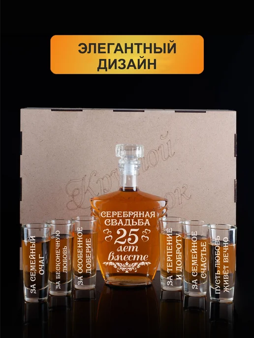 Подарки48 Набор графин и 6 стопок с гравировкой Серебряная свадьба, серебристый, фото 2
