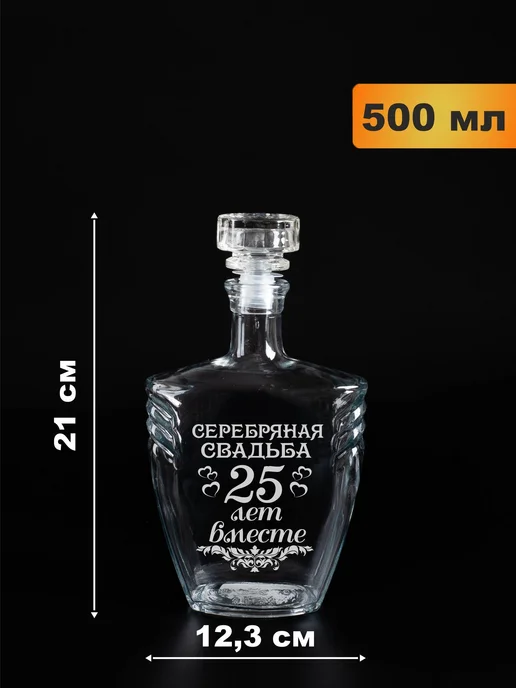 Подарки48 Набор графин и 6 стопок с гравировкой Серебряная свадьба, серебристый, фото 4