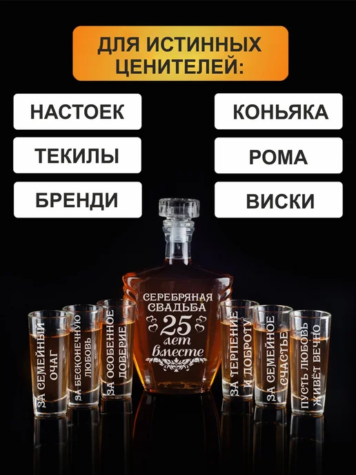 Подарки48 Набор графин и 6 стопок с гравировкой Серебряная свадьба, серебристый, фото 8