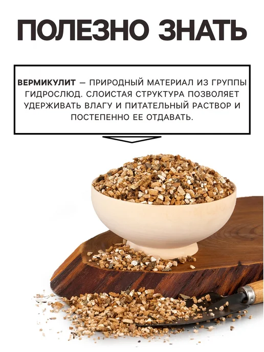 Рецепты дедушки Никиты Вермикулит для растений 4 литра, вариант, фото 7