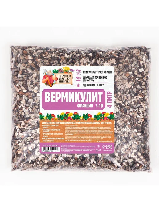 Рецепты дедушки Никиты Вермикулит для растений 4 литра, вариант, фото 8