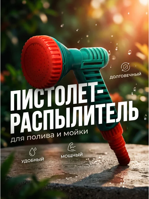 Greengo Пистолет распылитель для полива садовый, зеленый