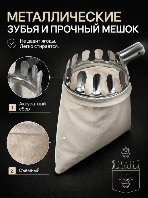 Greengo Приспособление для сбора ягод с мешком тулейка 24 мм, белый, фото 3