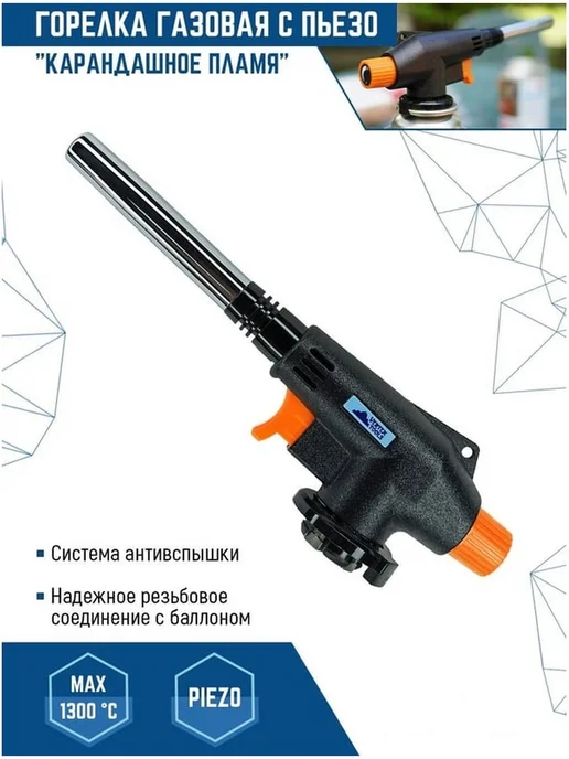 Газовая горелка с пьезоподжигом для пайки и снятия краски, вариант, фото 6