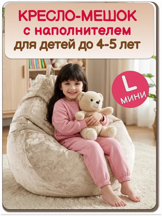 MOXXOW Кресло мешок детский с наполнителем XL велюр Хамелеон, бежевый