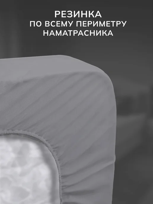 GOLDTEX hometextile Наматрасник 120х200, 160x200, фото 7