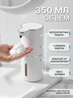 Дозатор для жидкого мыла сенсорный диспенсер