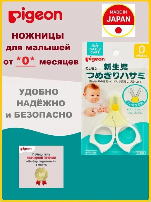 PIGEON Детские ножницы кусачки, вариант