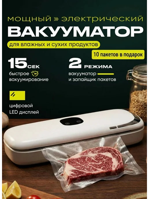 Вакууматор упаковщик для продуктов с запайкой, белый