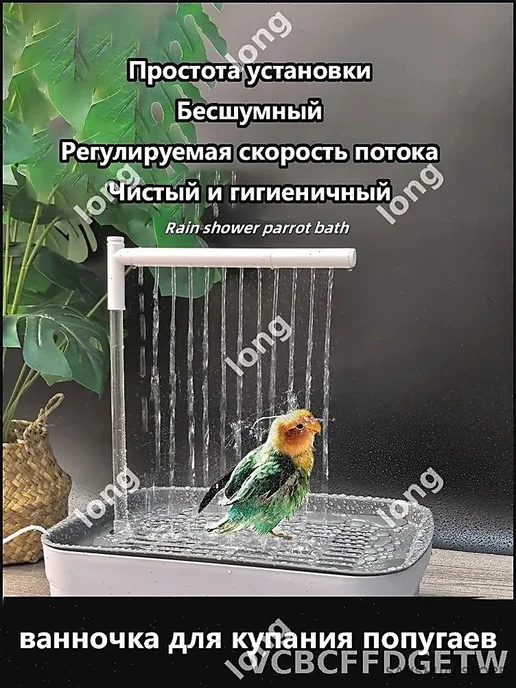 Бесшумная ванночка для купания попугаев, серый