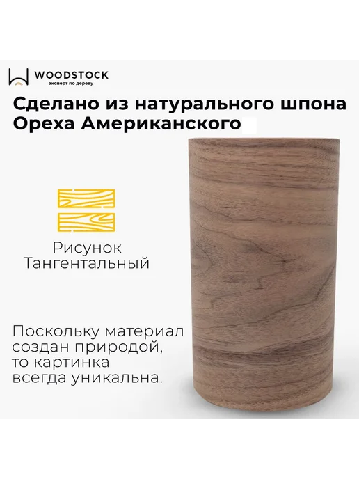 Шпон орех американский Crown 5000х300х0.6мм, 5000x300x0.6 мм, фото 2