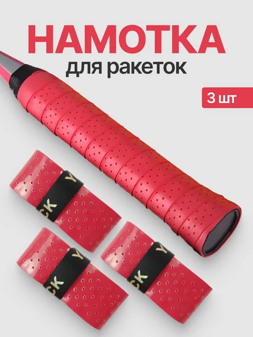 Намотка Верхняя Красный, красный, фото 3
