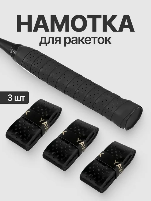 Намотка Верхняя Красный, черный