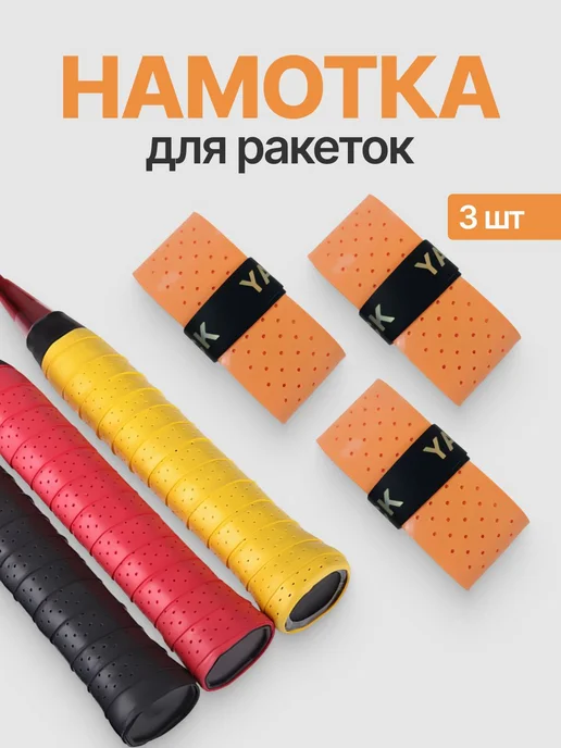 Намотка Верхняя Красный, оранжевый, фото 2