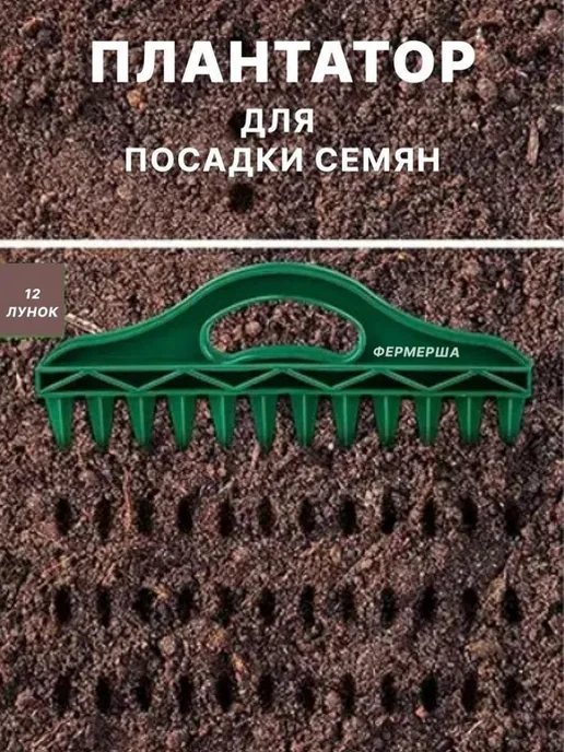 Сеялка Зеленый, зеленый