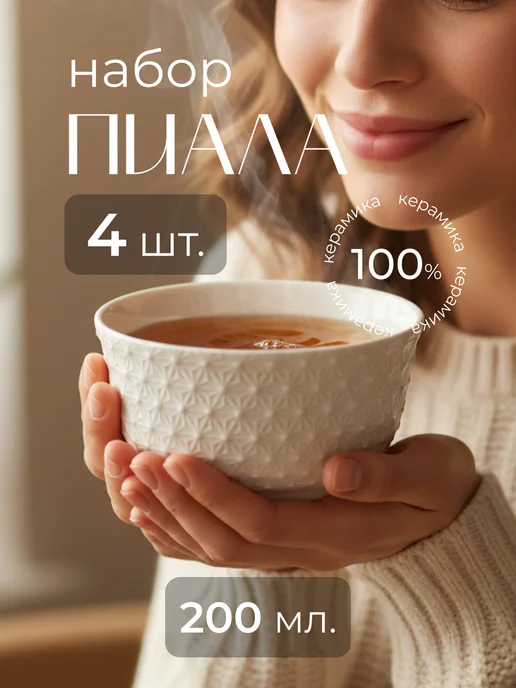 Набор пиалы фарфоровая 300 мл, 200 мл, фото 2