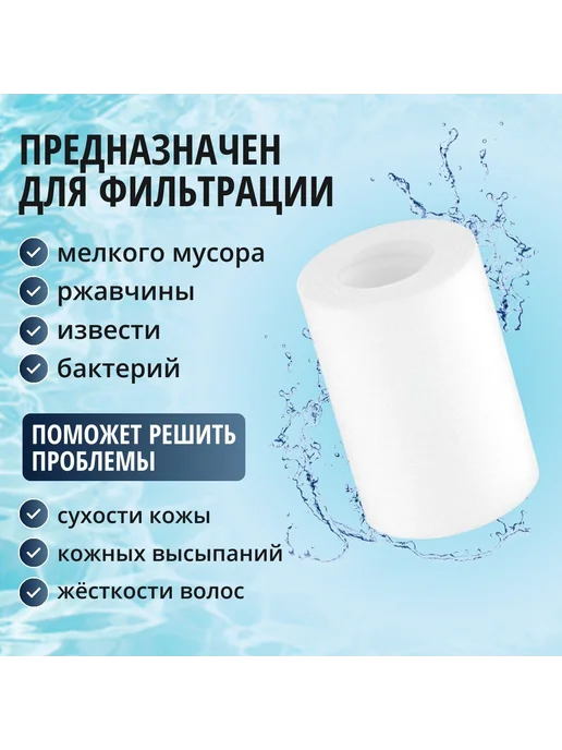 Фильтр для душа 4 шт. Белый, 4 шт, фото 4