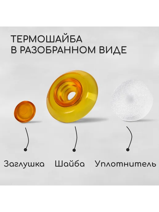 Сималенд Термошайба для поликарбоната 38мм оранжевая 25шт, 25 шт, фото 2