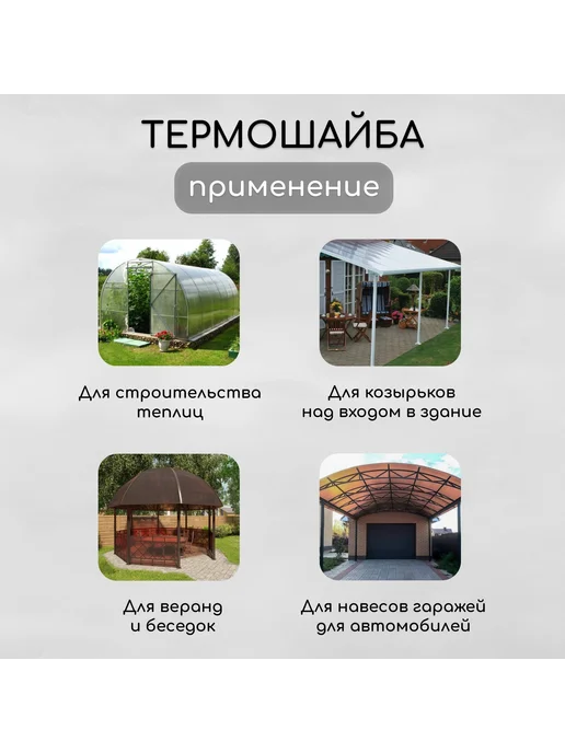 Сималенд Термошайба для поликарбоната 38мм оранжевая 25шт, 25 шт, фото 7