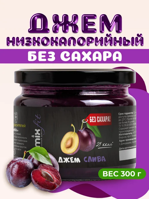 Jamix Fit Низкокалорийный джем без сахара Черная смородина, 300 г, 300 г