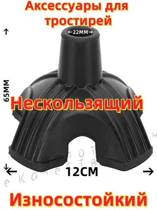Наконечник трости с 4 опорами 19мм, 22, фото 3