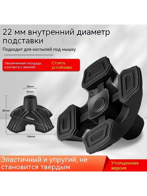 Наконечник трости с 4 опорами 19мм, 22, фото 8