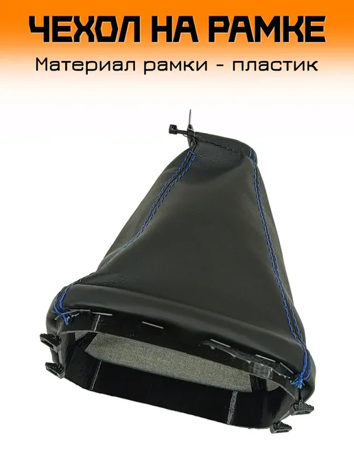 Mertsavto Чехол коробки переключения передач на Шевроле Ланос, синий, фото 2
