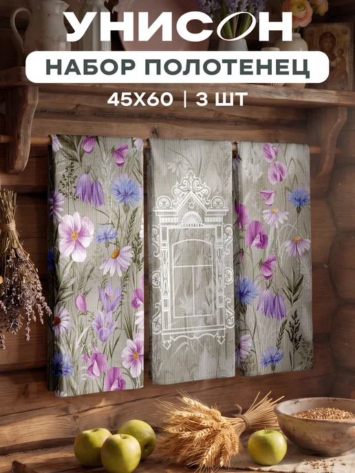 Унисон Полотенца кухонные набор 3 шт 45x60 Родные поля, 45x60, 3 шт, фото 2