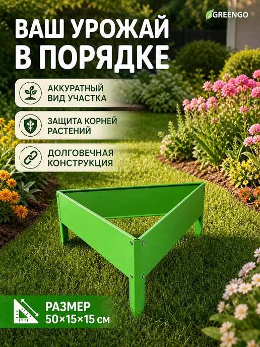 Greengo Клумба оцинкованная 50х15 см металлическая зеленая, 50x15 см, фото 5