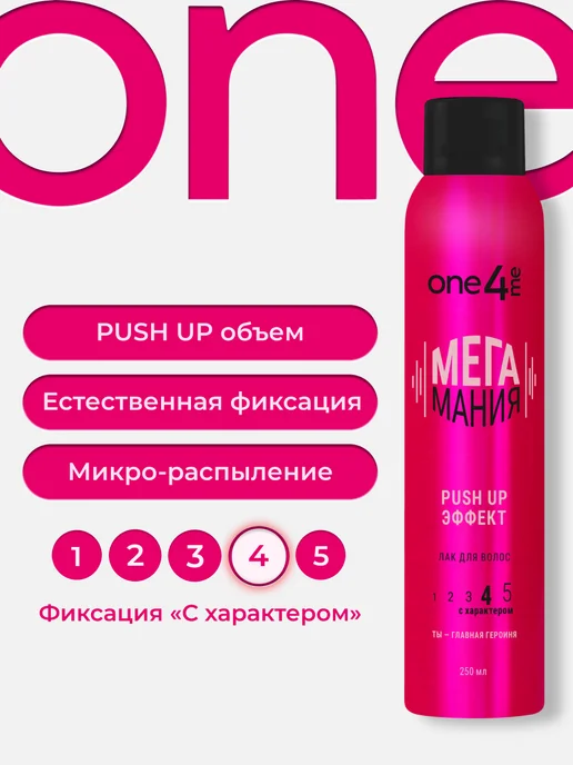 ONE4ME Лак для укладки волос Мегамания, 250 мл, 250 мл, фото 2