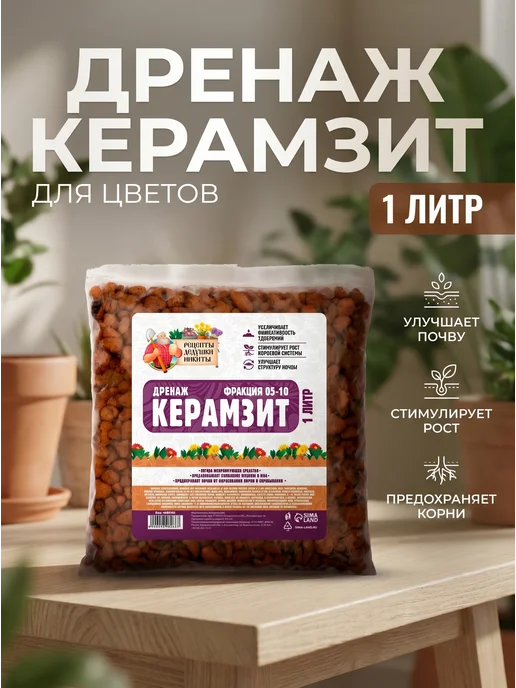 Рецепты дедушки Никиты Керамзит дренаж, фракция 5-10 мм, 5 л, 1 л