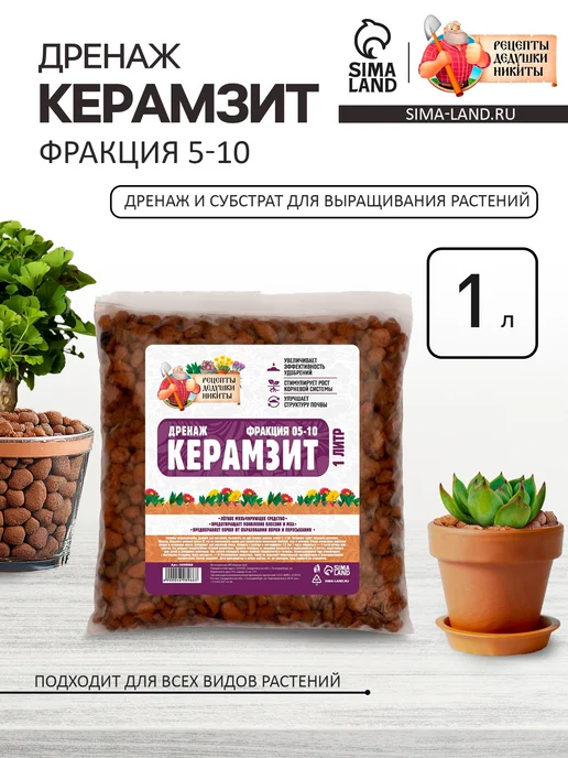 Рецепты дедушки Никиты Керамзит дренаж, фракция 5-10 мм, 5 л, 1 л, фото 4