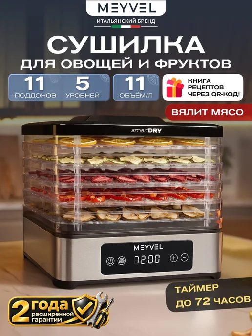 Meyvel Сушилка для овощей и фруктов, дегидратор MDH5-1P (Чёрный), черный