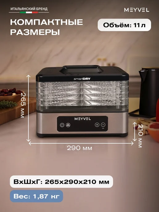 Meyvel Сушилка для овощей и фруктов, дегидратор MDH5-1P (Чёрный), черный, фото 2